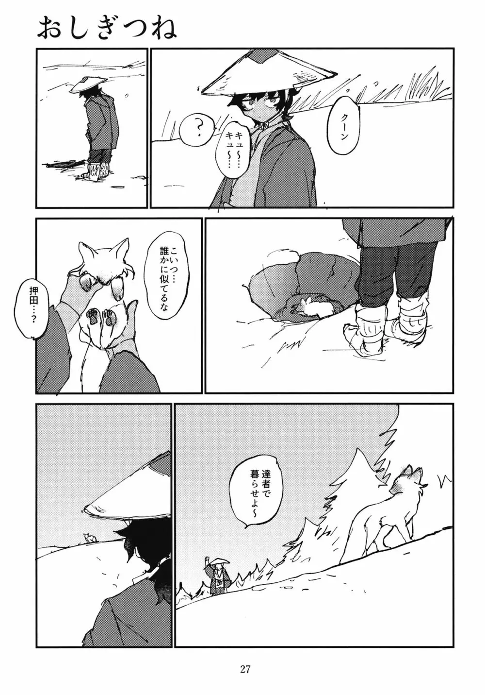 押田とぶどう Page.28