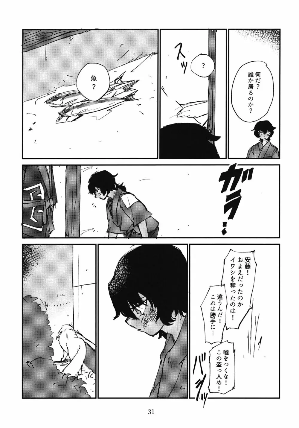 押田とぶどう Page.32