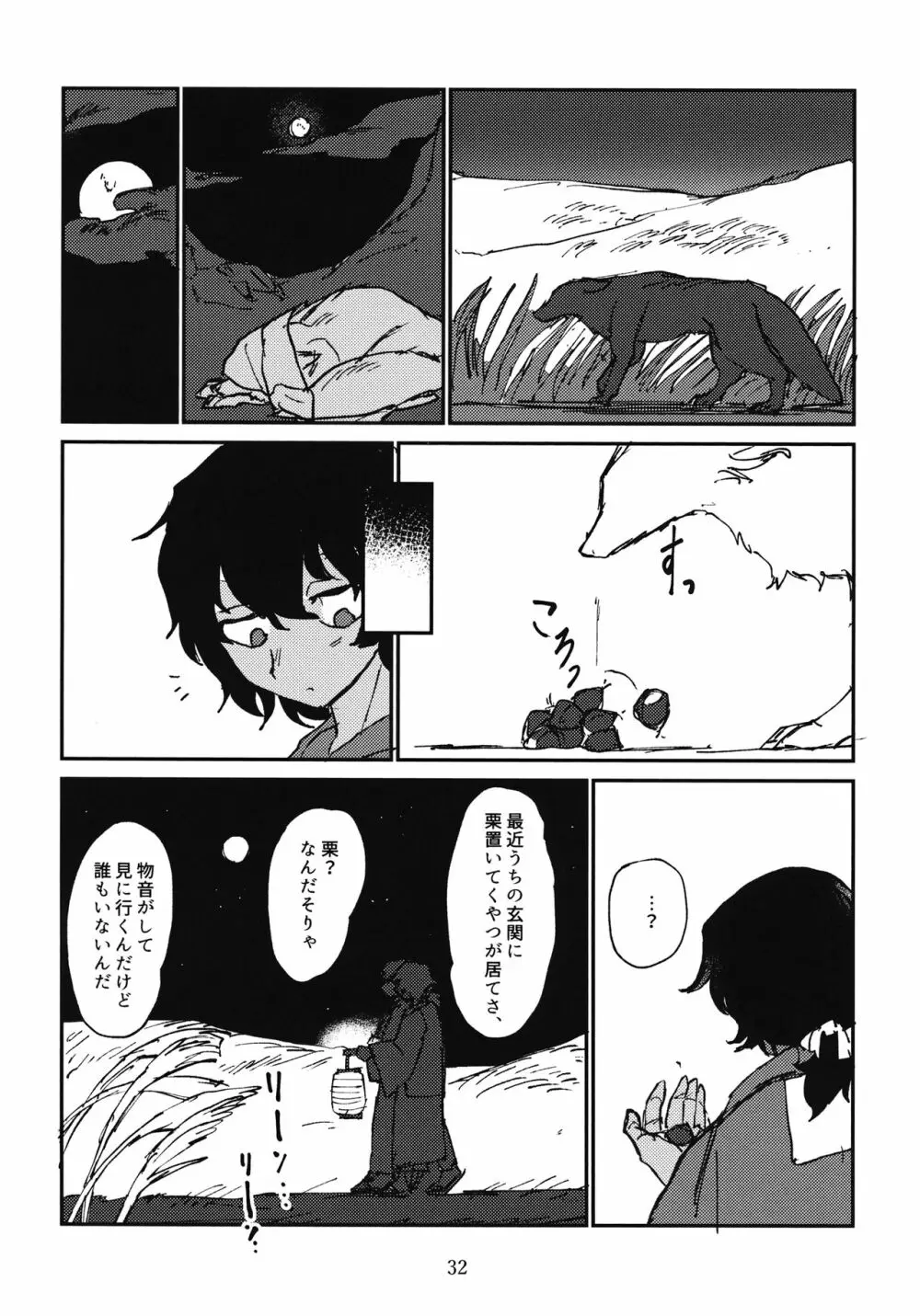 押田とぶどう Page.33