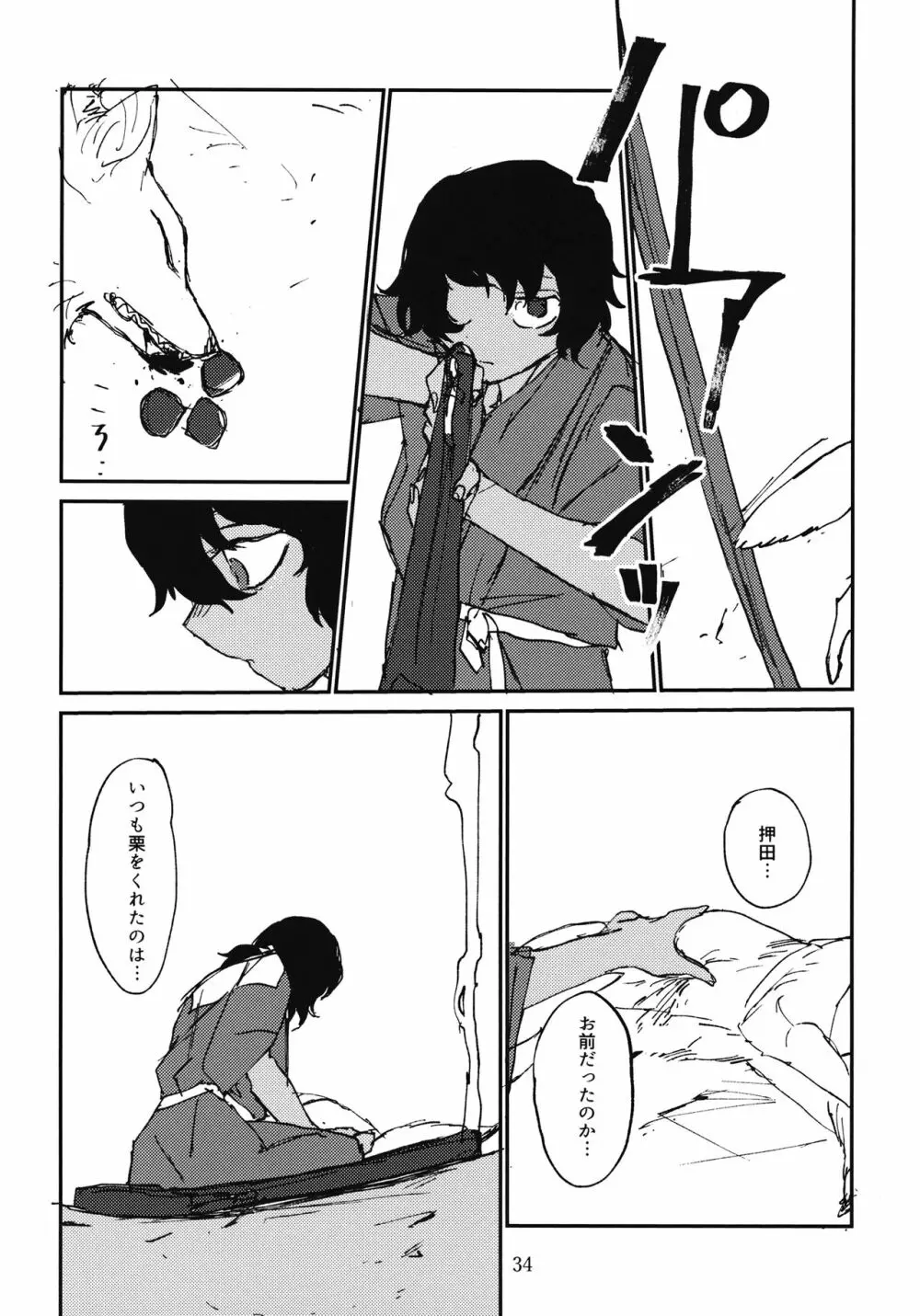 押田とぶどう Page.35