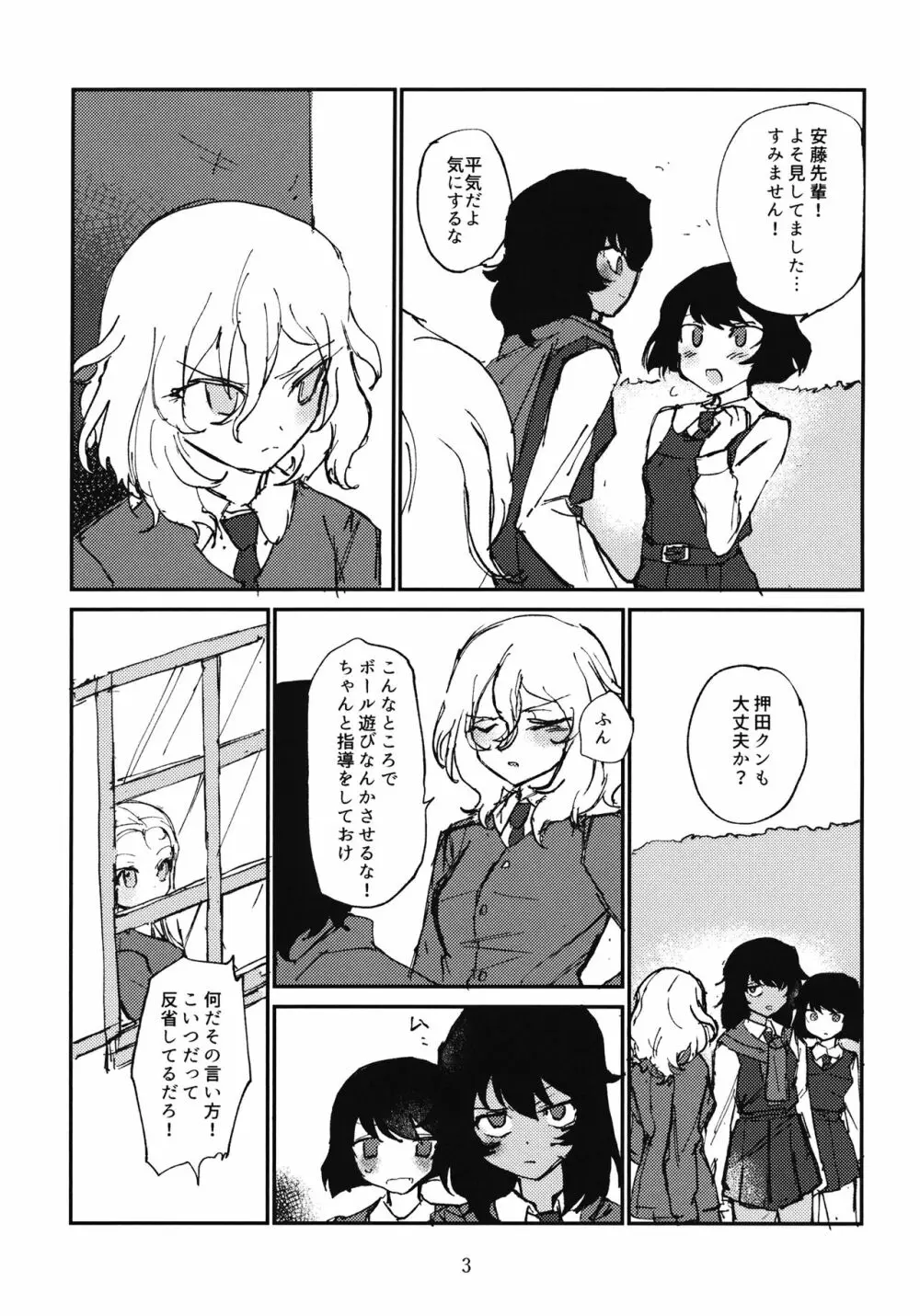 押田とぶどう Page.4