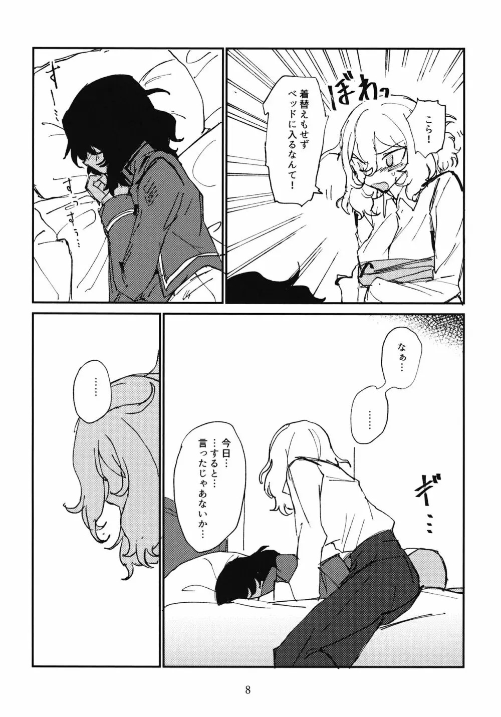 押田とぶどう Page.9