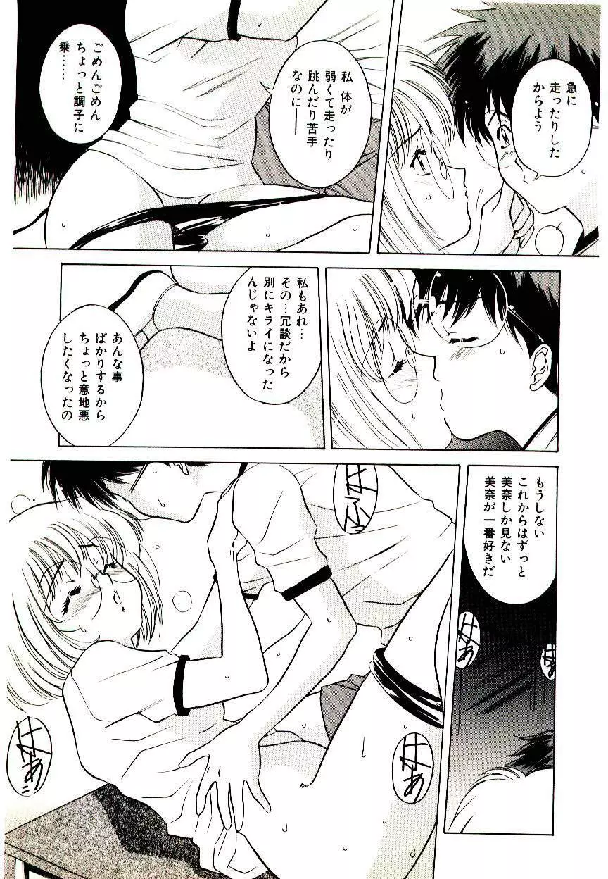 あなたをください Page.107