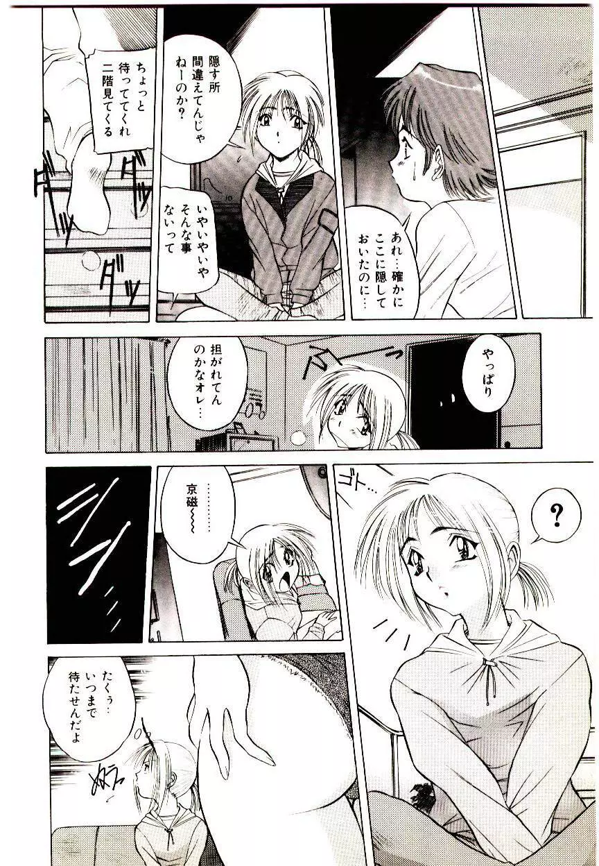 あなたをください Page.12