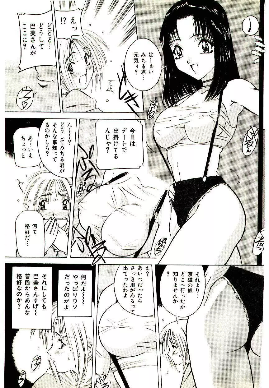 あなたをください Page.13