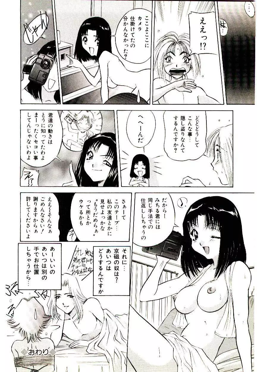 あなたをください Page.22