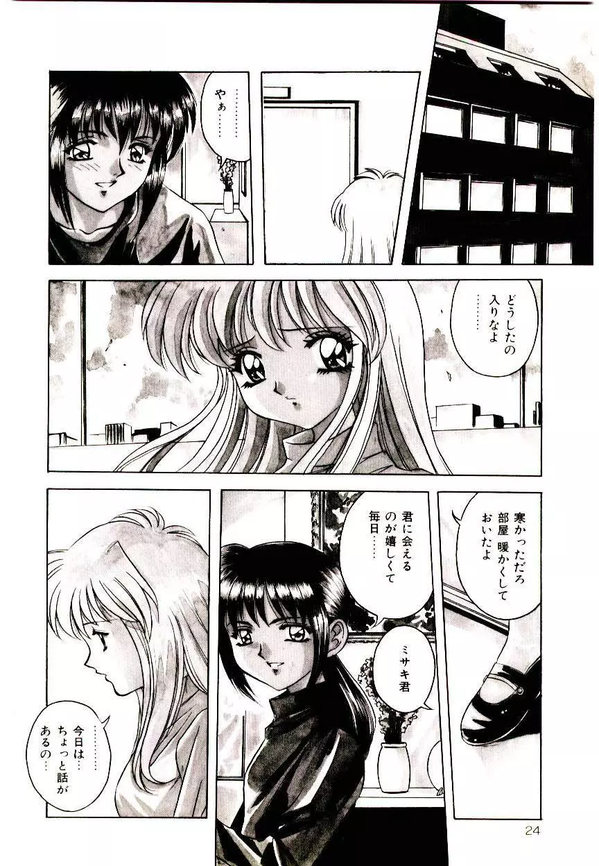 あなたをください Page.24