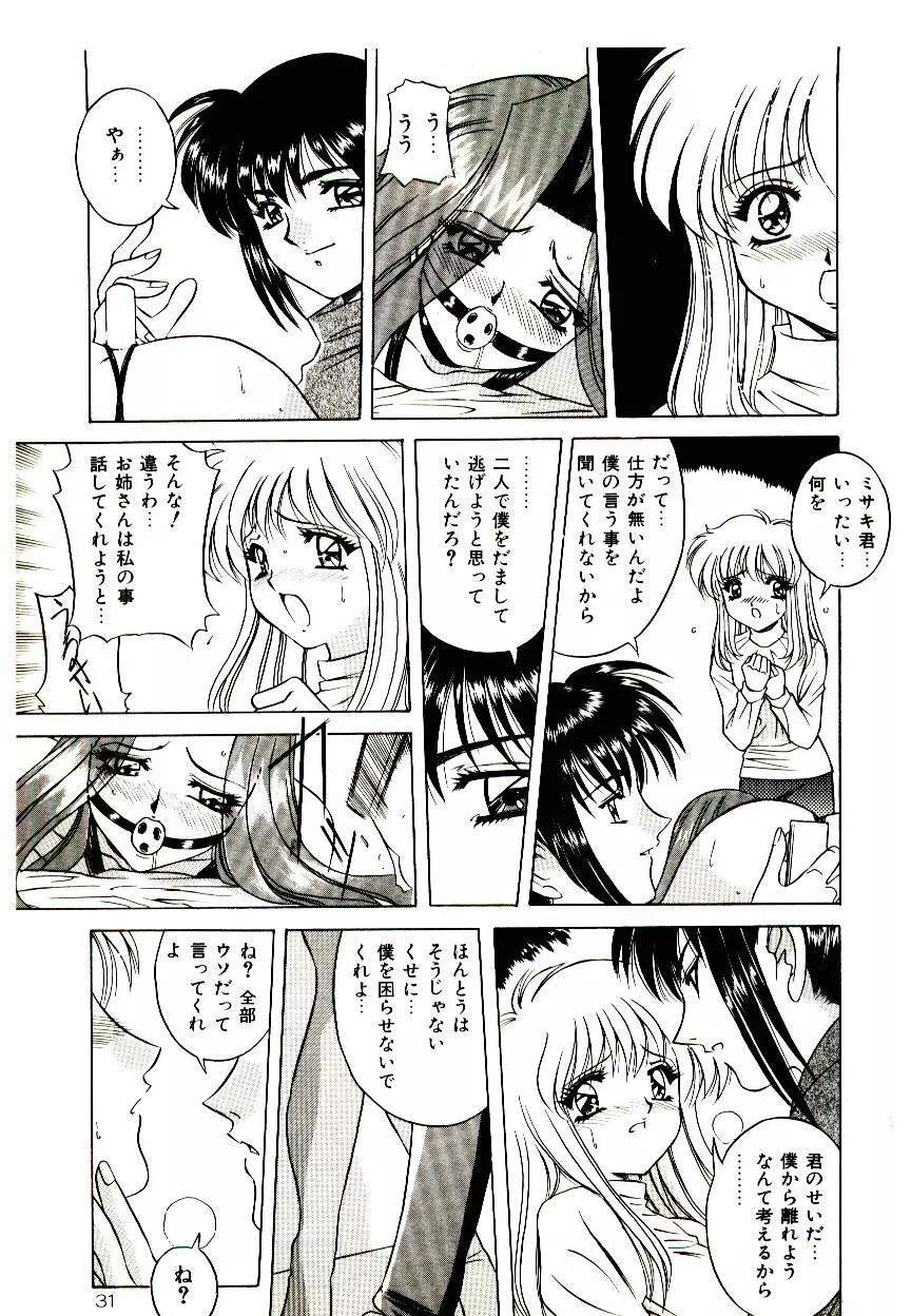 あなたをください Page.31