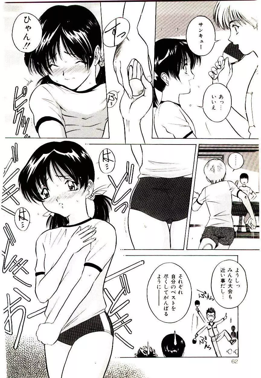 あなたをください Page.62