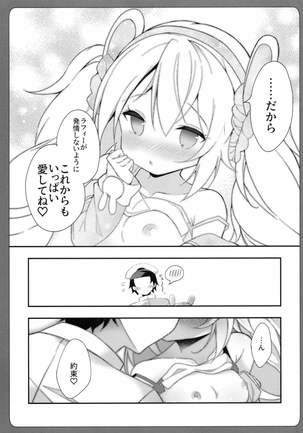 続ラフィーちゃんの発情期… Page.16