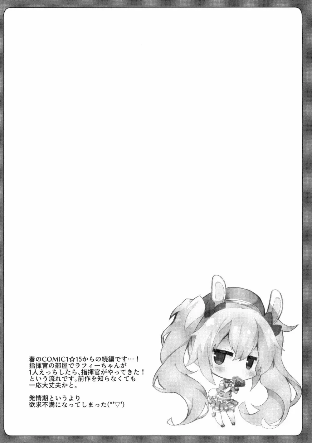 続ラフィーちゃんの発情期… Page.3