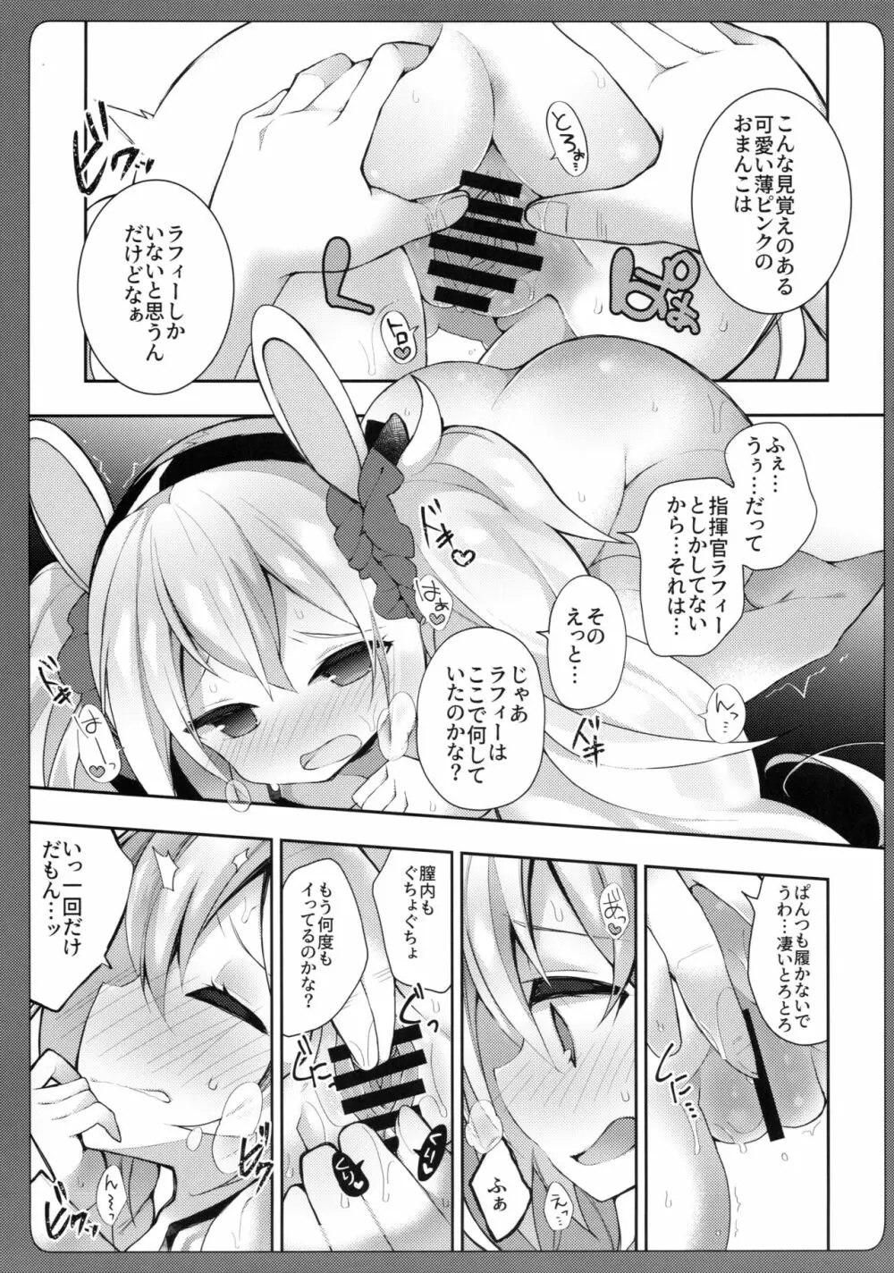 続ラフィーちゃんの発情期… Page.6