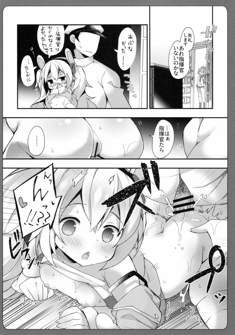 続ラフィーちゃんの発情期… Page.9