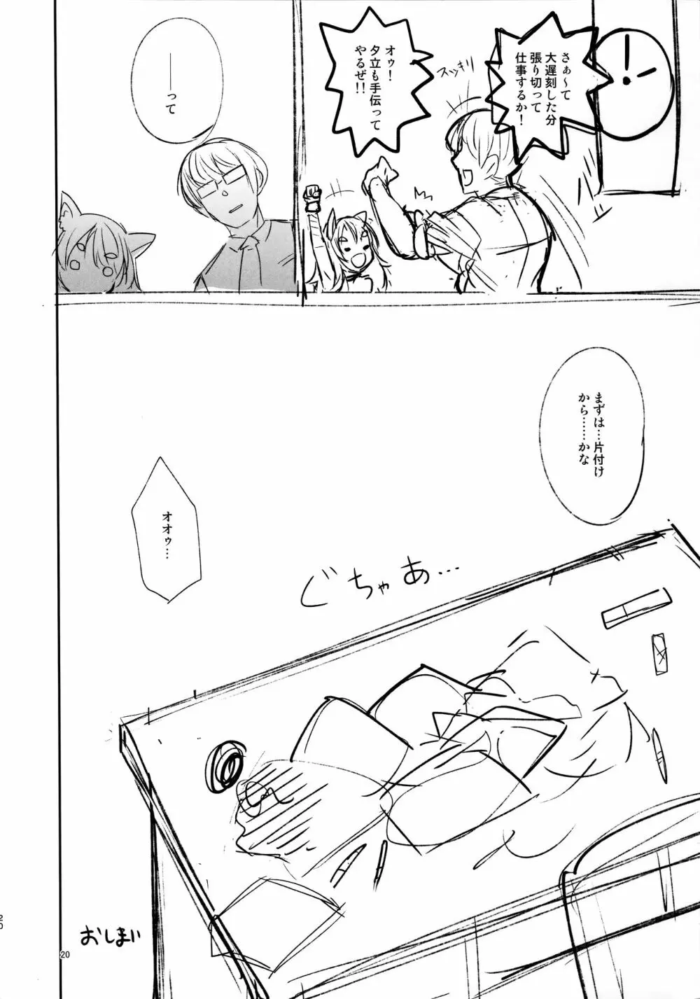 その嫁狂犬につき Page.20