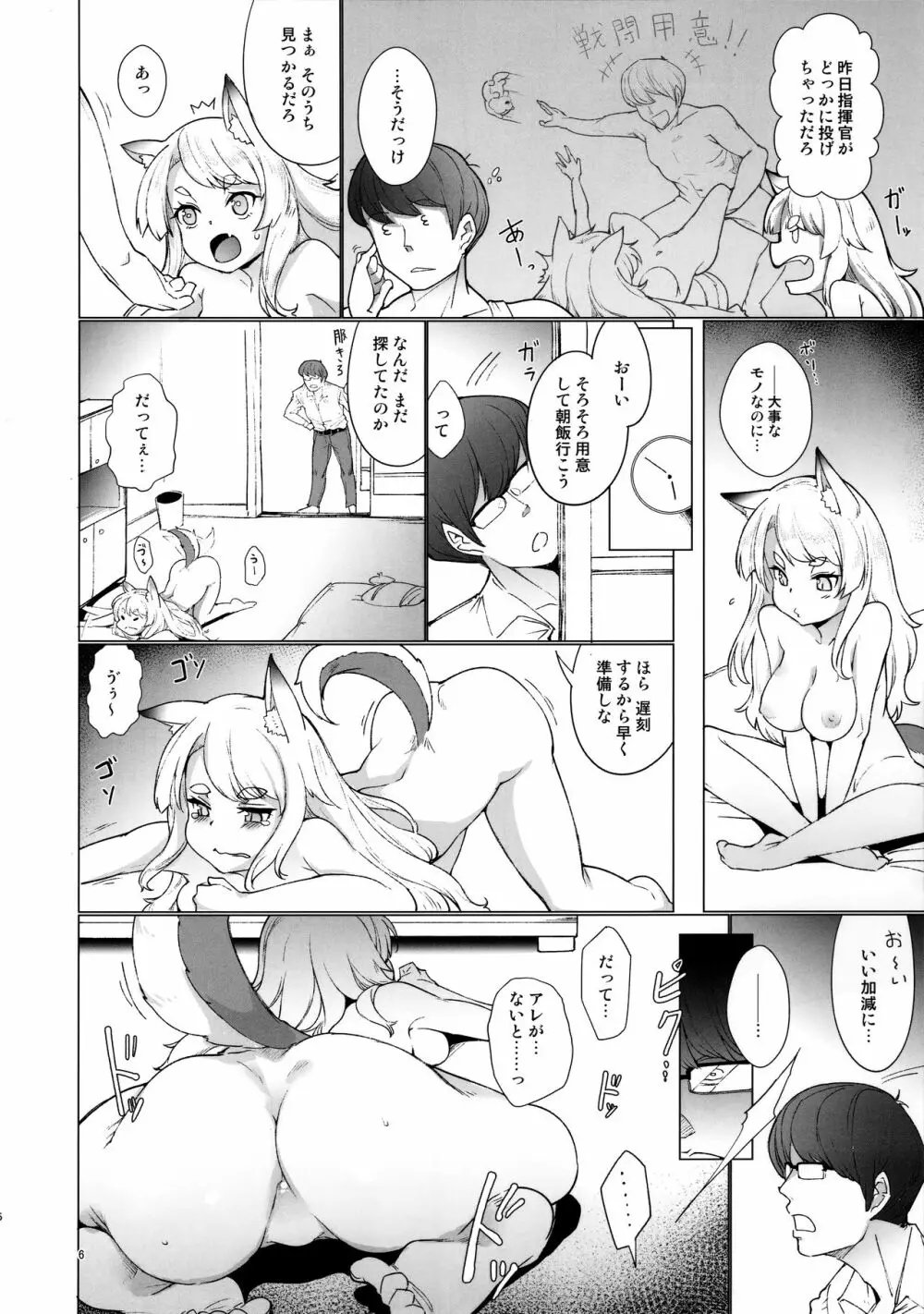 その嫁狂犬につき Page.6