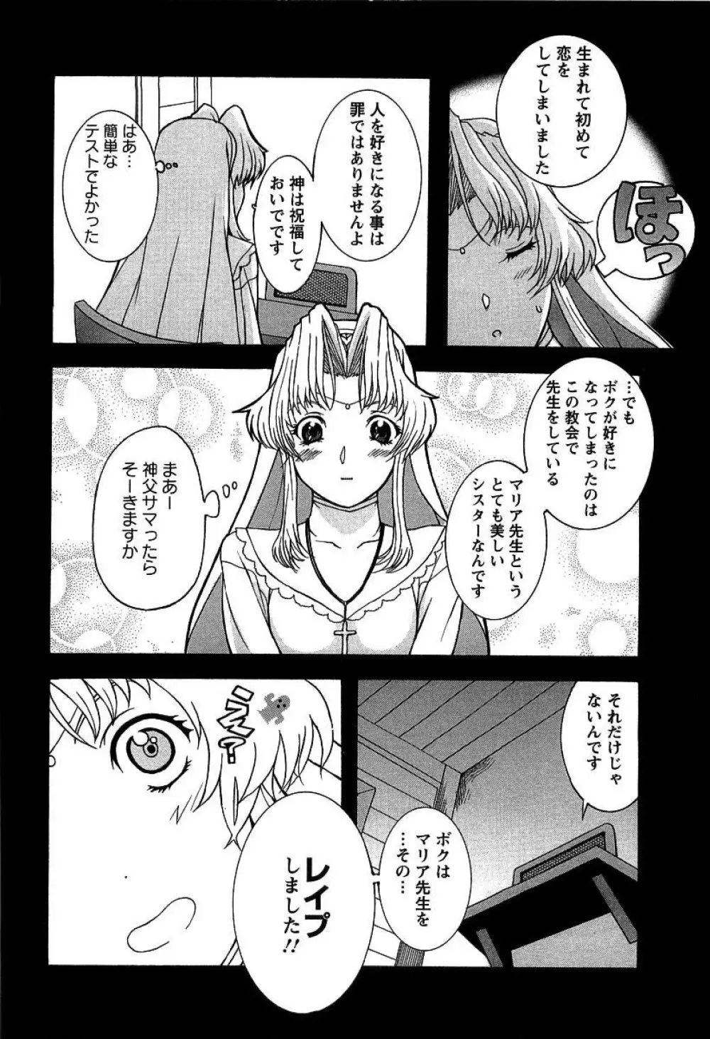 夜ノ懺悔室 Page.10