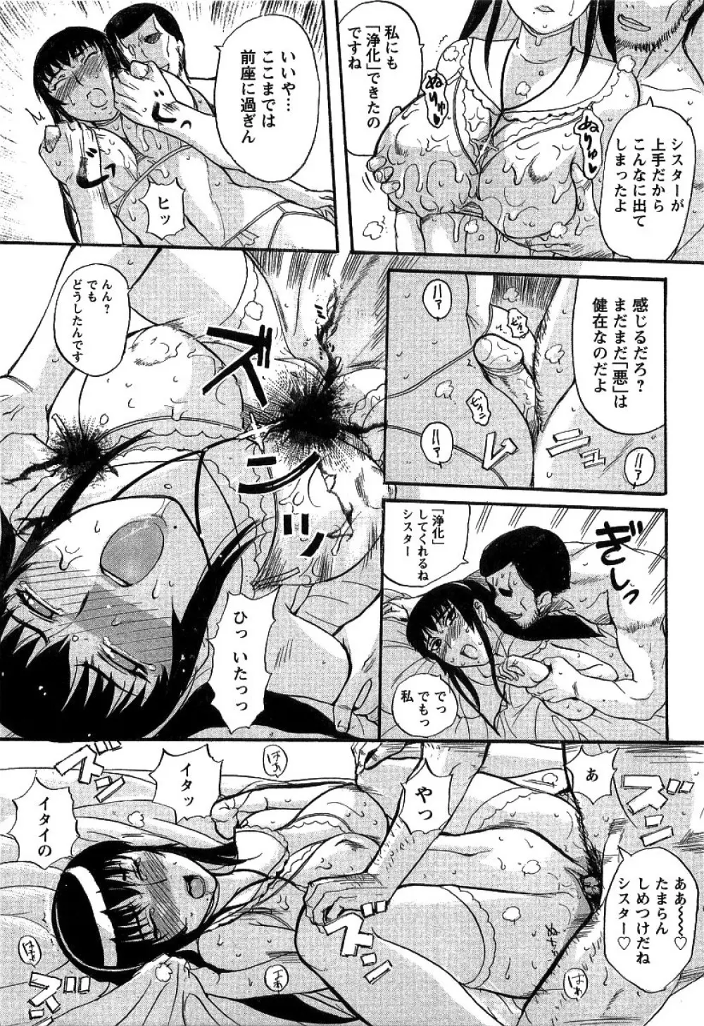 夜ノ懺悔室 Page.103