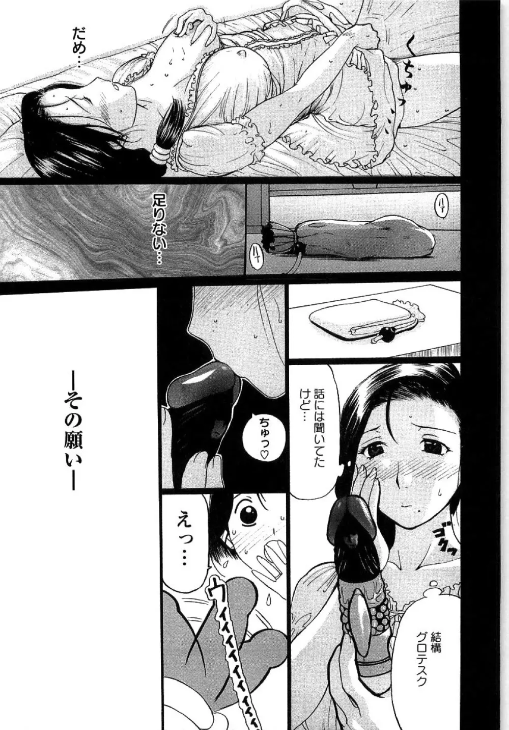 夜ノ懺悔室 Page.115