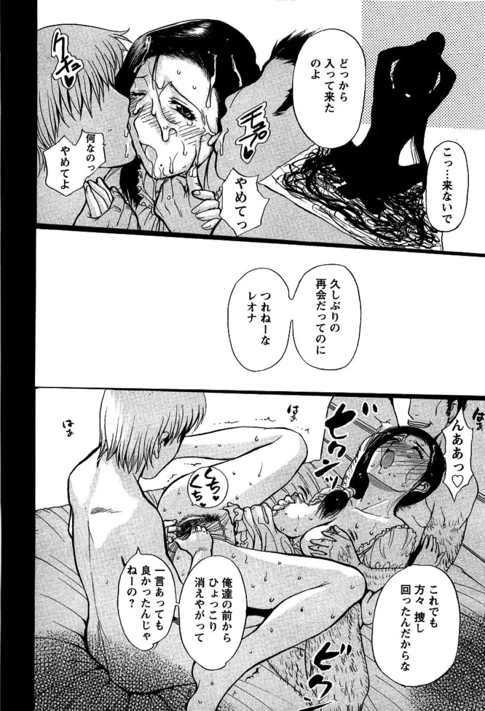 夜ノ懺悔室 Page.118