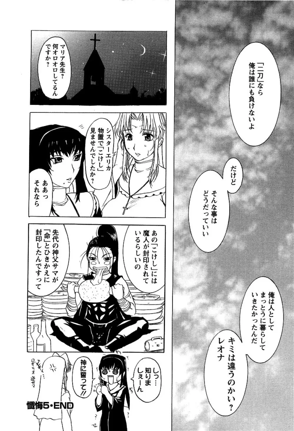 夜ノ懺悔室 Page.126