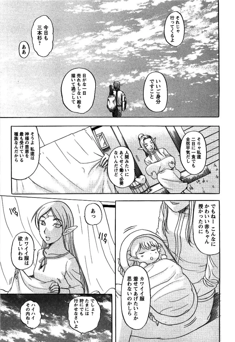 夜ノ懺悔室 Page.147