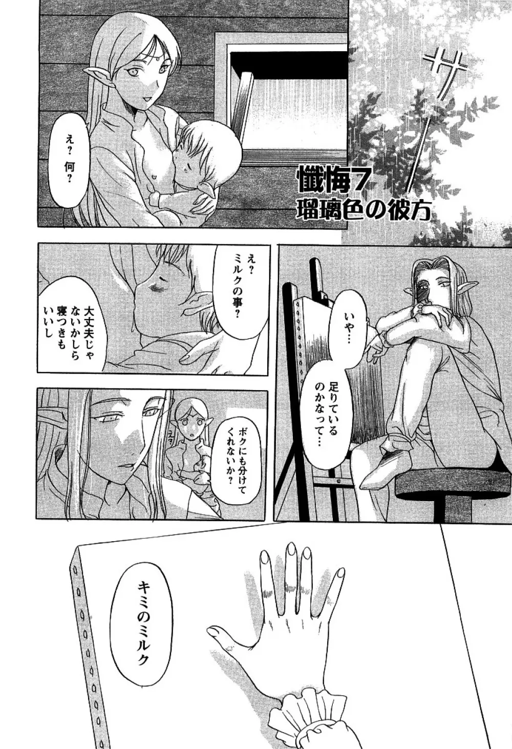 夜ノ懺悔室 Page.148