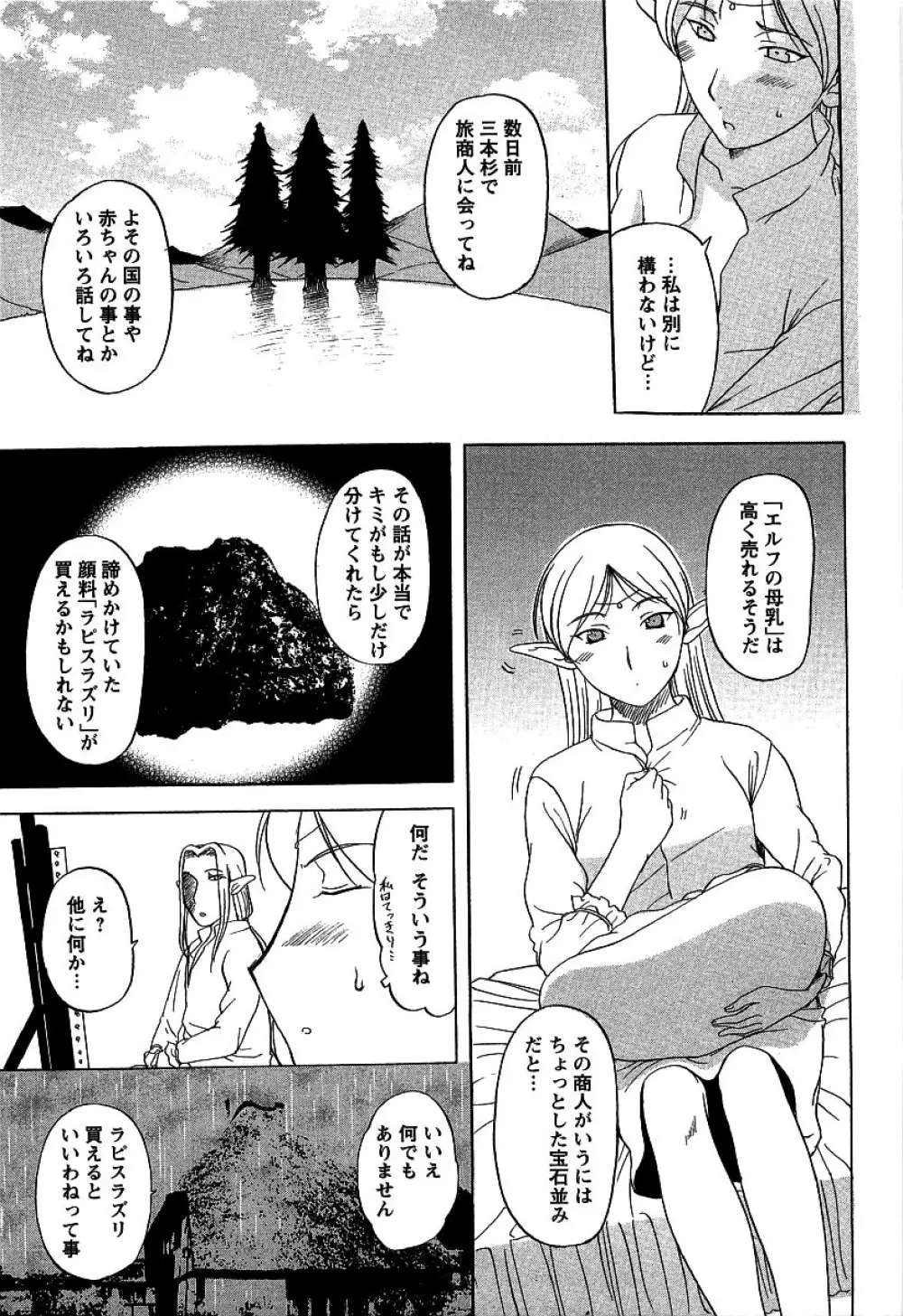 夜ノ懺悔室 Page.149
