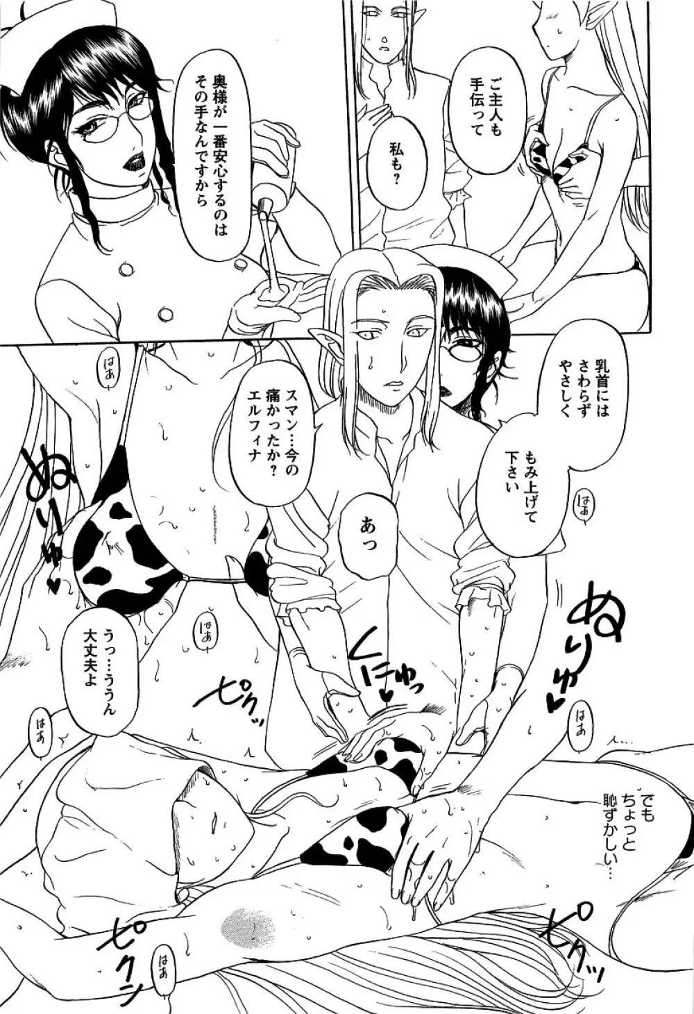 夜ノ懺悔室 Page.153