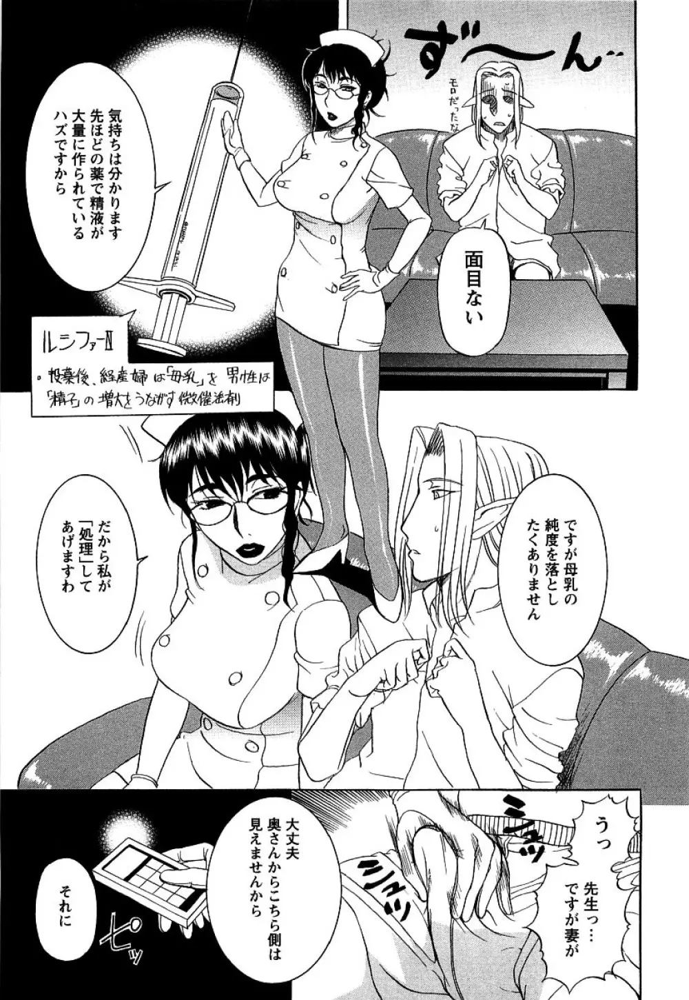 夜ノ懺悔室 Page.159