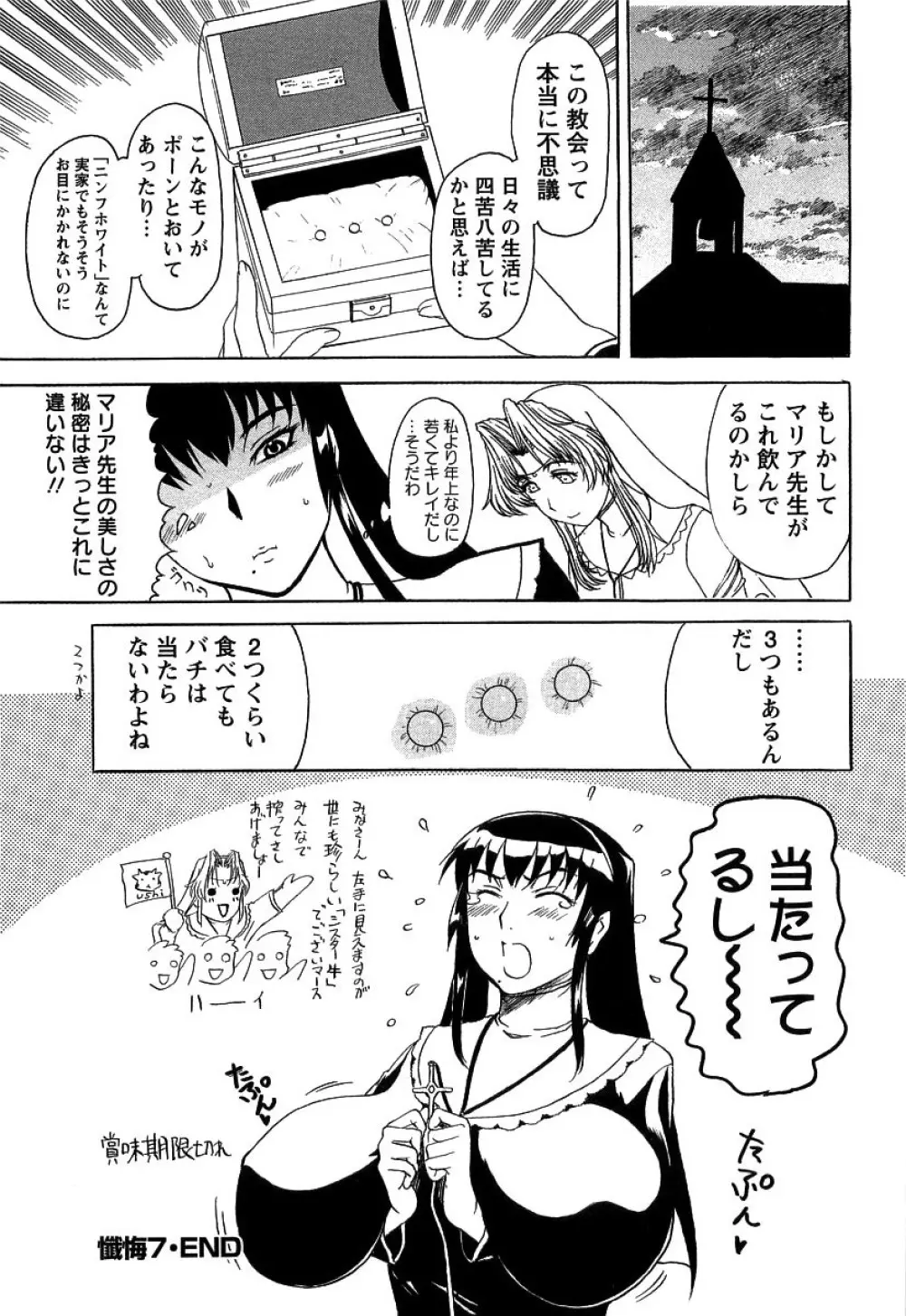夜ノ懺悔室 Page.167