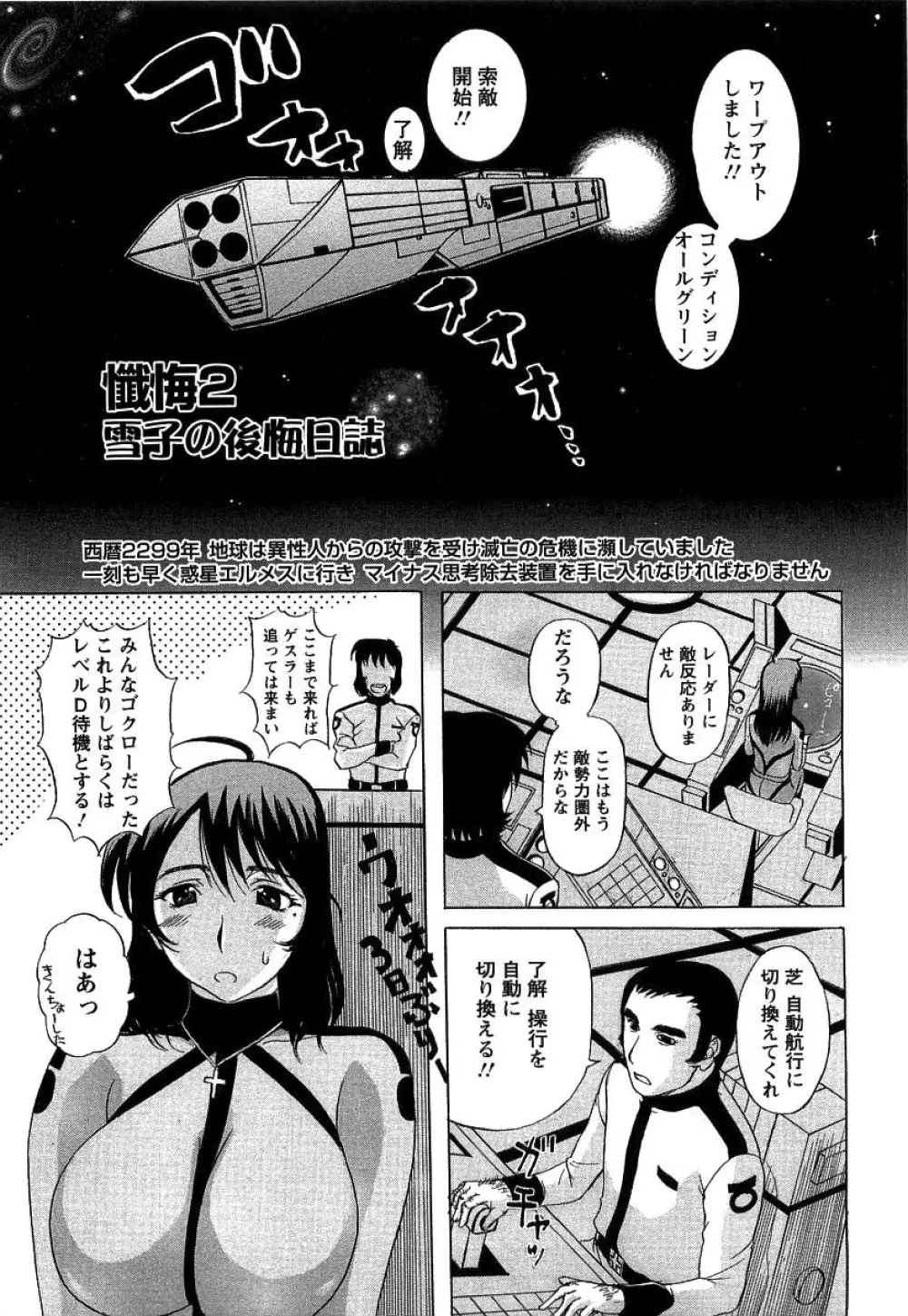夜ノ懺悔室 Page.27