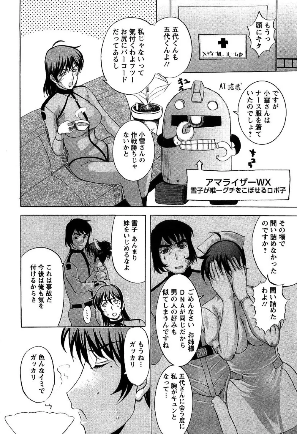 夜ノ懺悔室 Page.36