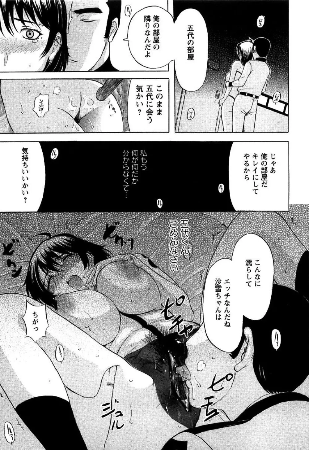 夜ノ懺悔室 Page.43