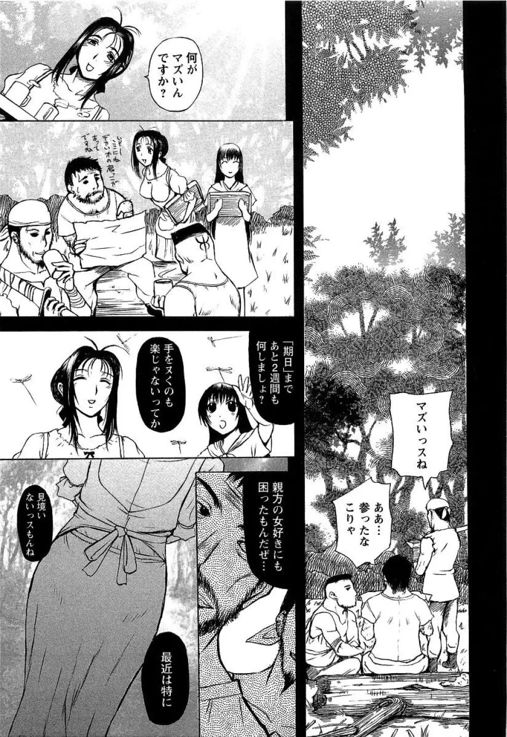 夜ノ懺悔室 Page.47