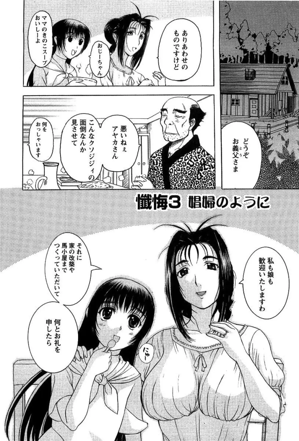 夜ノ懺悔室 Page.48