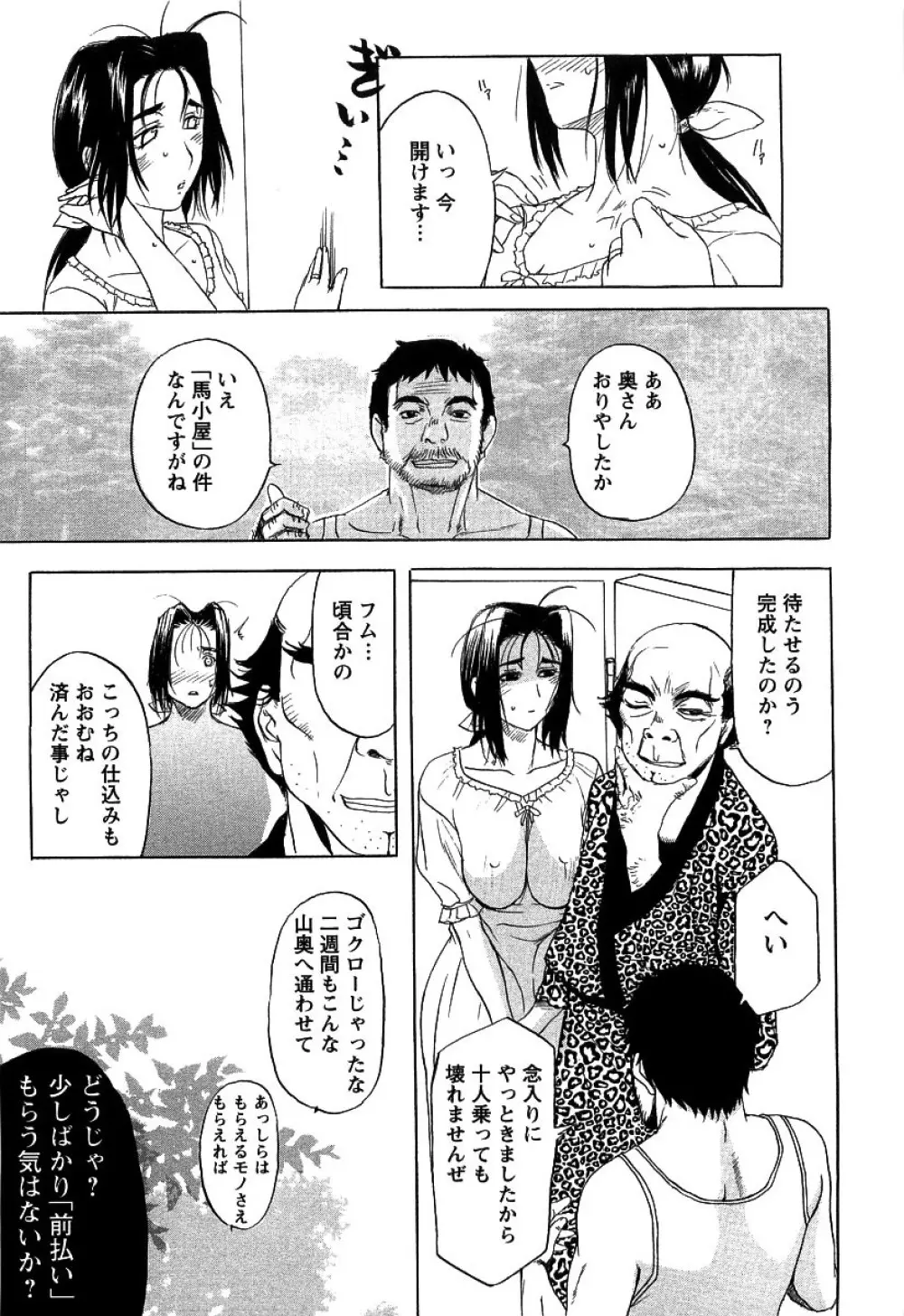 夜ノ懺悔室 Page.79