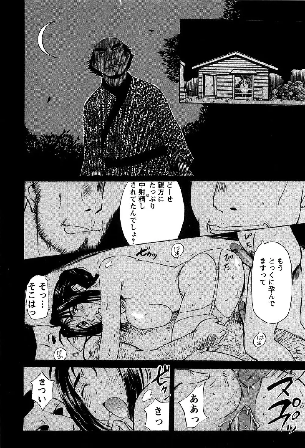 夜ノ懺悔室 Page.84