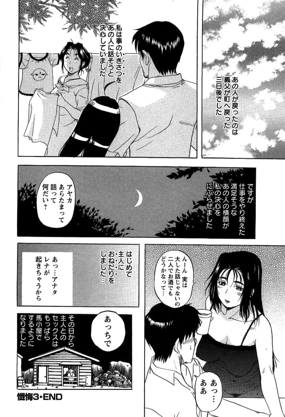 夜ノ懺悔室 Page.86