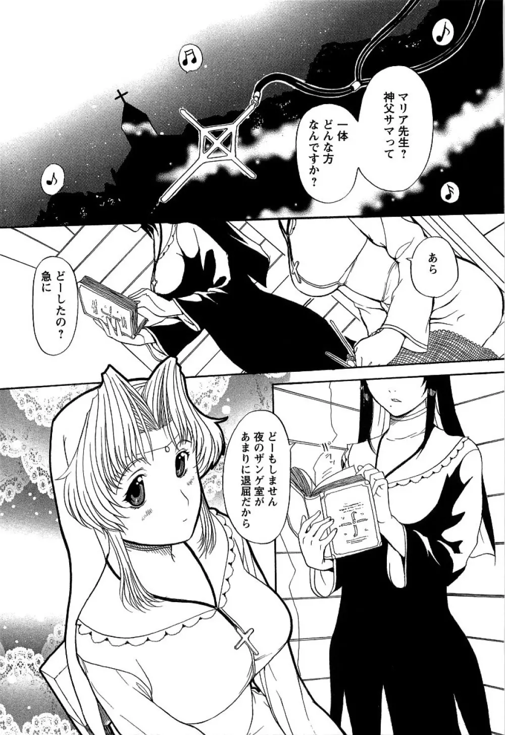 夜ノ懺悔室 Page.87