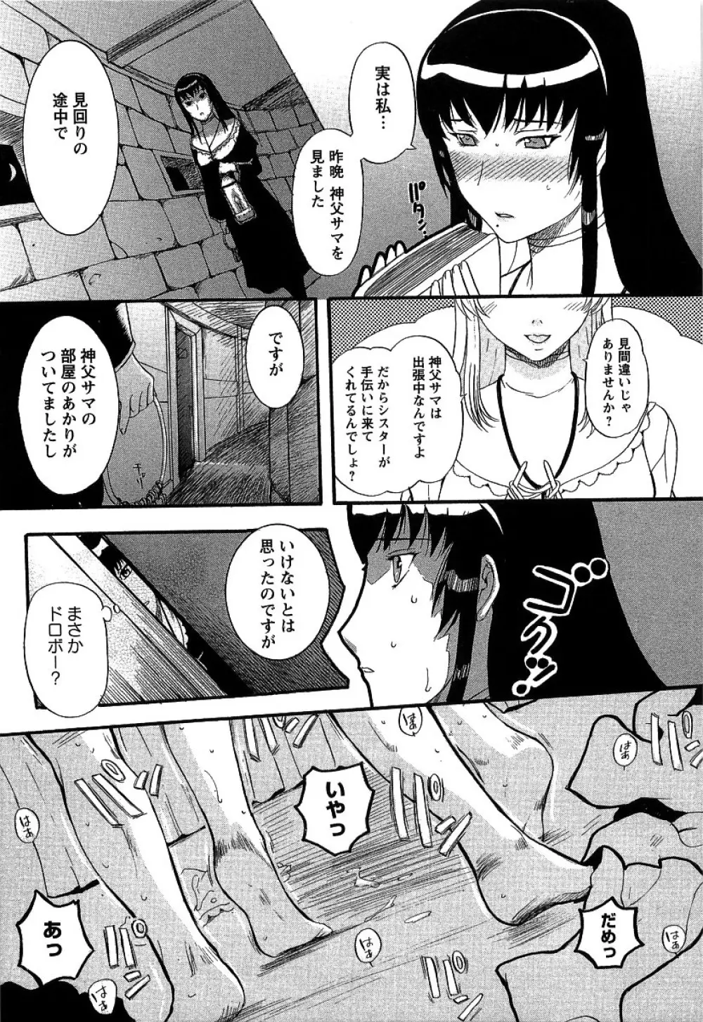夜ノ懺悔室 Page.89