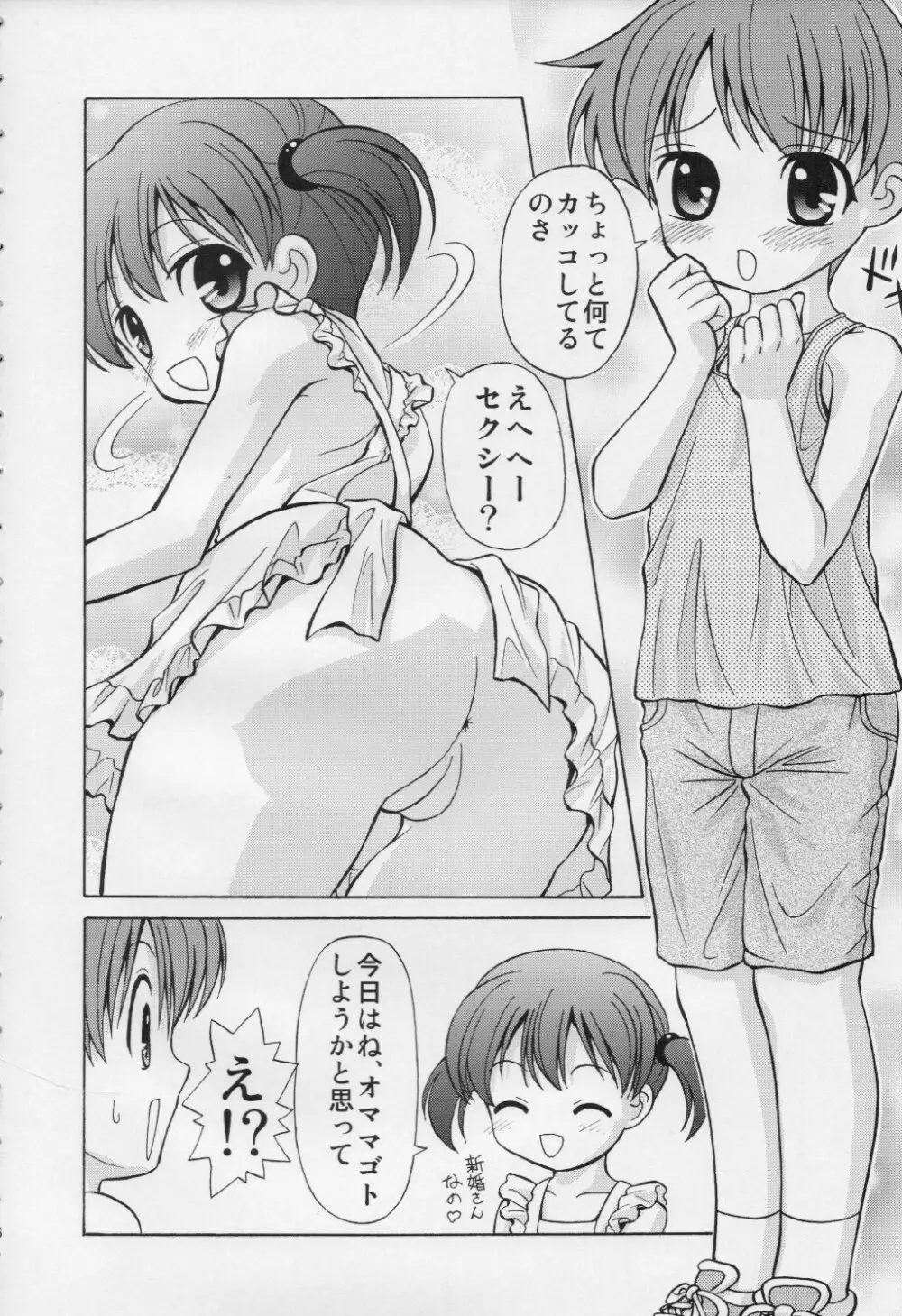 年下ママと赤ちゃんになった僕 Page.5