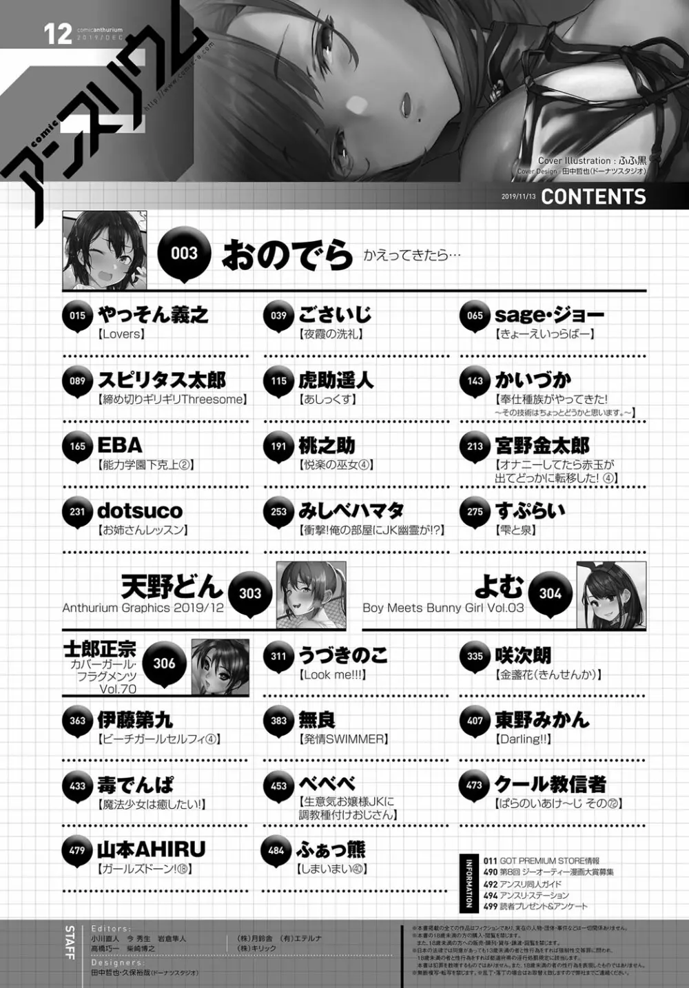 COMIC アンスリウム 2019年12月号 Page.499