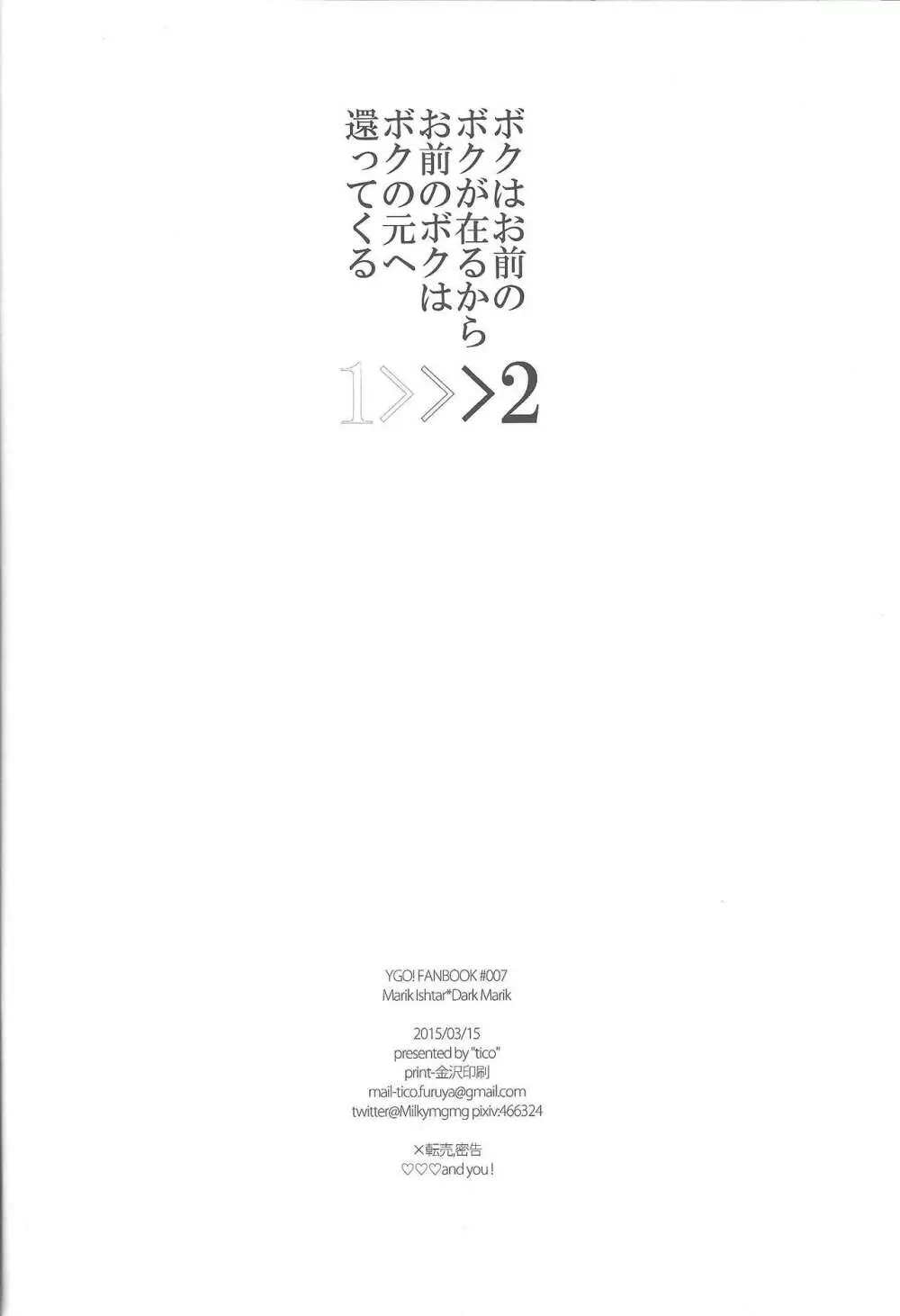 ボクはお前のボクが在るからお前のボクはボクの元へ還ってくる Page.41