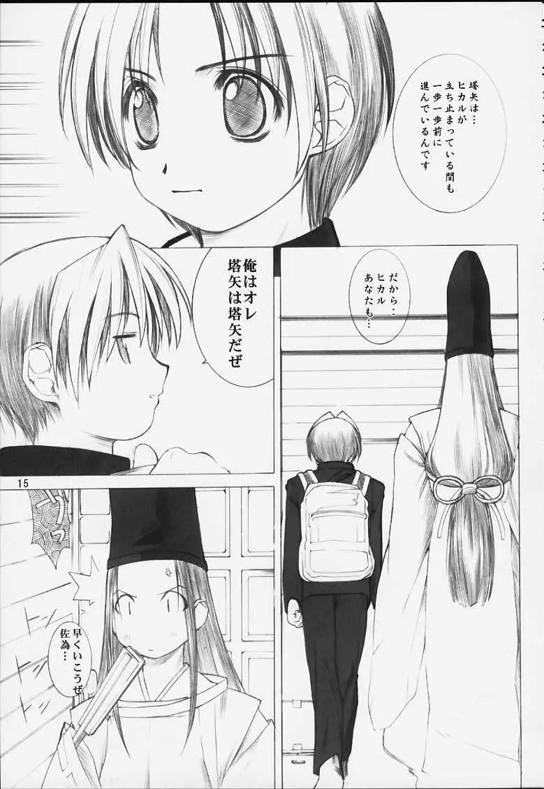 力の限りゴォーゴォー碁ー AKARI Page.12