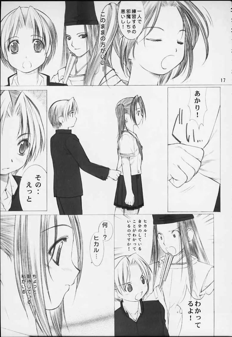 力の限りゴォーゴォー碁ー AKARI Page.14