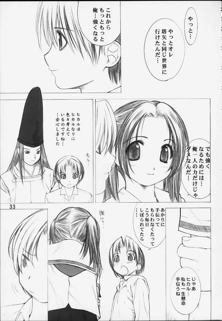 力の限りゴォーゴォー碁ー AKARI Page.30