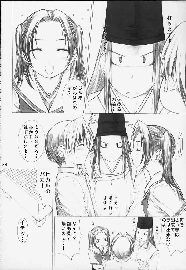 力の限りゴォーゴォー碁ー AKARI Page.31