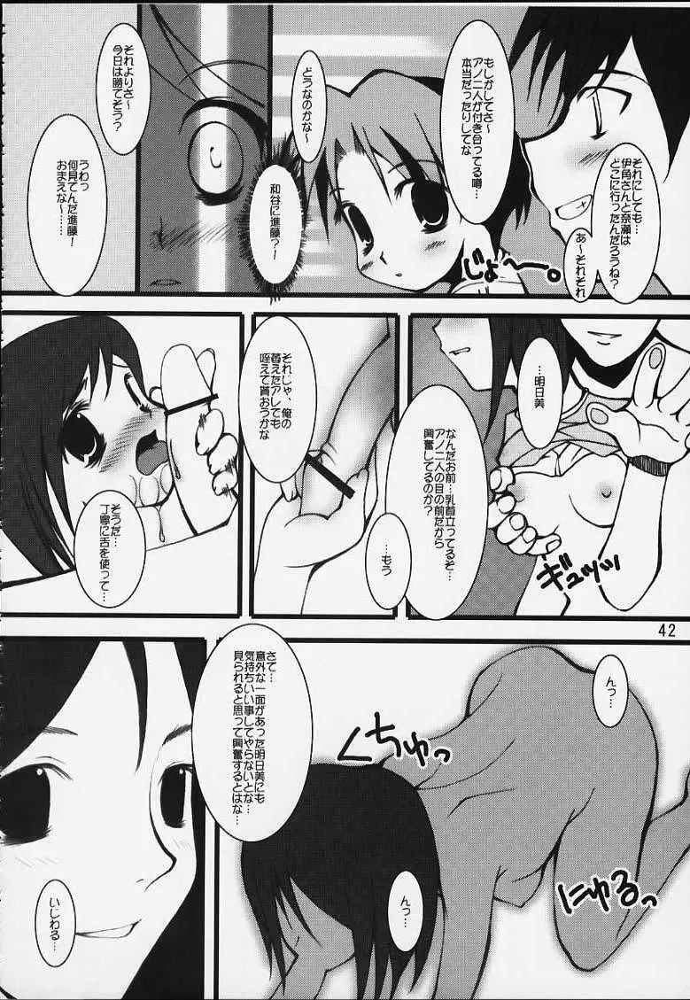 力の限りゴォーゴォー碁ー AKARI Page.39