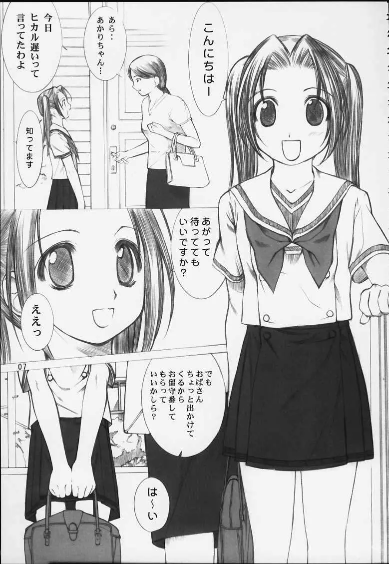 力の限りゴォーゴォー碁ー AKARI Page.4