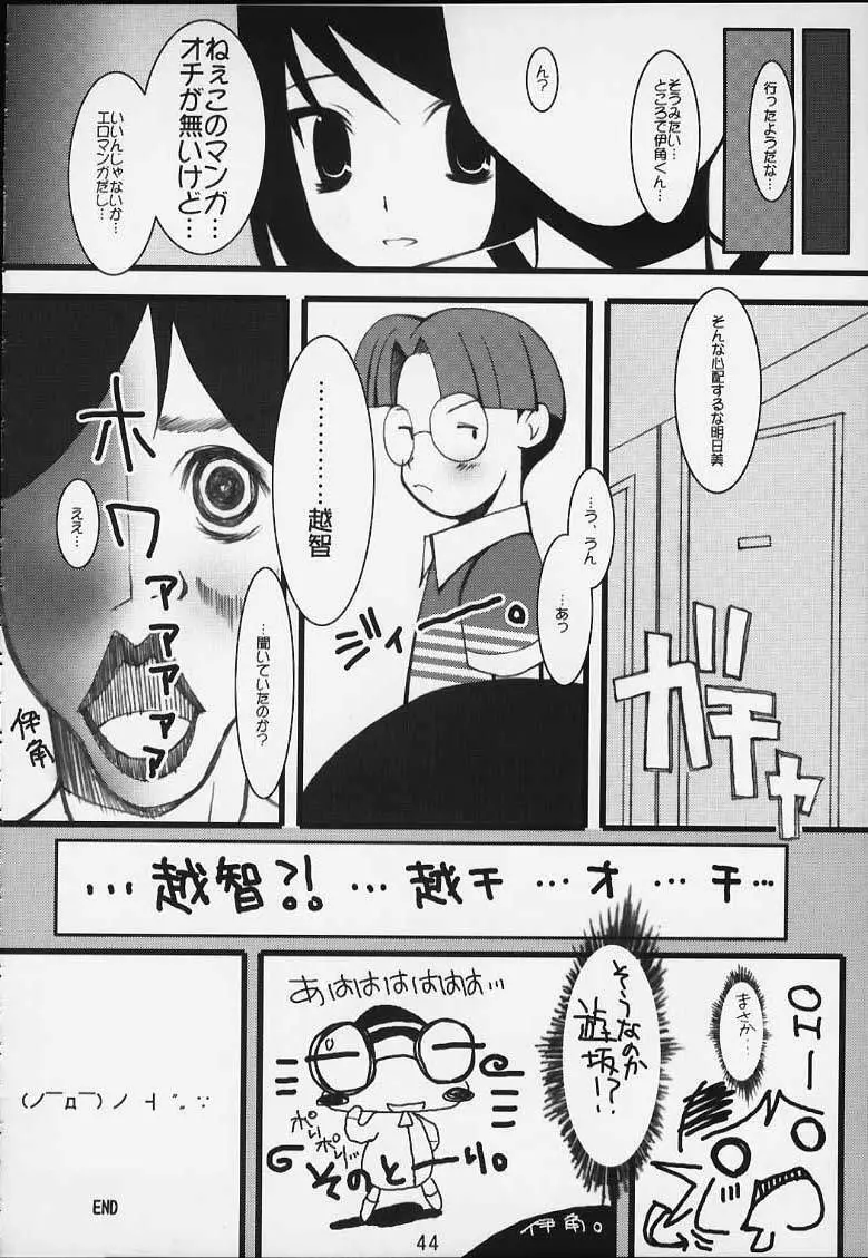 力の限りゴォーゴォー碁ー AKARI Page.41